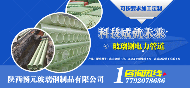 玻璃钢电缆管专业生产厂家
